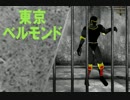 【MMDキン肉マン】東京ベルモンド