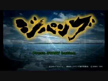 ジパング-ZIPANG- PS2版OP