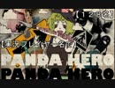 【実況プレイヤー名で】パンダヒーロー替え歌【１２８名】