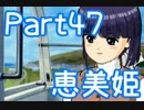 可愛い女の子しかいない学校に入学してみた【実況】47日目
