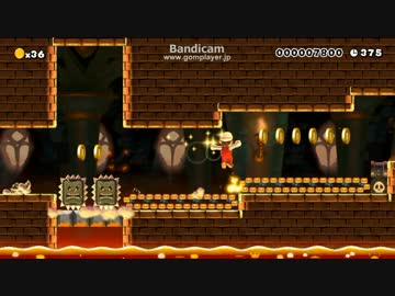 【マリオメーカー】実況せずに黙々と自作ステージ紹介 その12