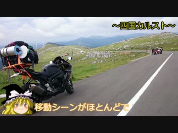 GSX-R750で行く 四国へキャンプツーリング　前編