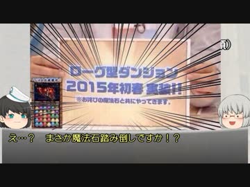 ゆっくり解説 王者パズドラはなぜ オワドラ になったのか 中編 ニコニコ動画