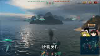 【WoWs】巡洋艦で遊ぼう vol.20【ゆっくり実況】