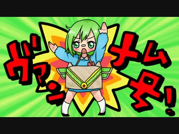 【GUMI】ヴァンナム！ゴー・ファイト！【オリジナル曲・MV】
