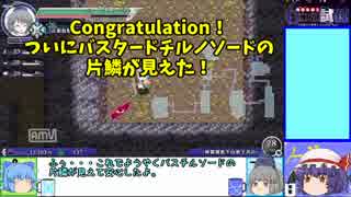 【GGOP】チル布都で布都練古井戸チルノ縛り最終回-6【ゆっくり実況】