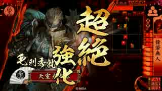 【戦国大戦】 決めるぞ！下剋上 ＃1352 vs流転ｴﾝｼﾞﾝ