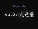 【週刊】スパロボMX【実況】part44