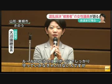 民主党議員“暴行”疑惑