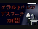 【ウィッチャー3】ゲラルトさんのデスマーチ期間　50日目【ゆ＆結】