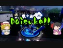 [ゆっくり スプラトゥーン] 世界１位！こいし の Splatoon どうでしょう part11