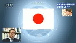 もし日本共産党の理想社会が現実になったら？