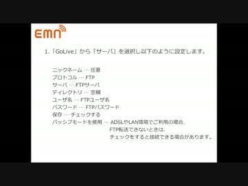 emnプロバイダ ＦＴＰ設定マニュアル　Go Live CS 編