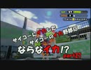 【Splatoon】サイコーにイカしたサイコーのイカ野郎にならなイカ!?　part27