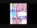 【歌ってみた】なきむしのはつこい【ヘタ歌な人】