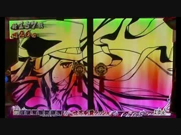 【パチスロ】戦国コレクション2　設定6【制覇10回目】