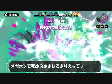 【実況】S+99スコープ世界3のガチPart4～非厳選の末路～【スプラトゥーン】