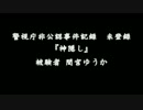 【実況】信じるか信じないかは貴方次第。『流行り神 portable』 File.27