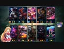 【League of Legends】私たちのわがままLOL