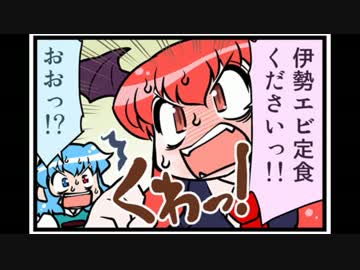 東方４コマ「がんばれ小傘さん」102 伊勢編（福）