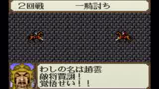 【姉弟ふたり実況】SFC「横山光輝 三国志」をゲーム実況するぞpart34