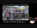 【ゆっくり保守】米基地フェンスを揺らしヘイトスピーチを飛ばす活動家