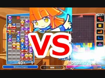 【実況】 「ぷよぷよ」が「テトリス」を超えるまで。 part20