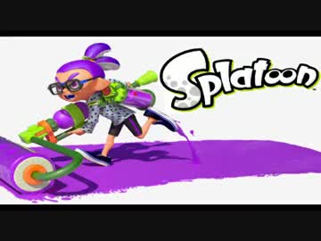 【実況】スプラトゥーンしてみた part16