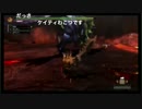 【MH3G】四天王　黒曜石は砕けない　大剣ソロ（オトモあり）part2