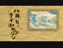 【重音テト】八月とタイムマシン【オリジナル曲】