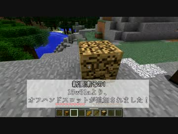 【Minecraft】開発版を実況プレイ#1【15w38b】