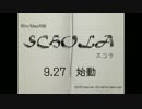 Schola(スコラ)-Unityインターハイ2015出場作品-紹介動画
