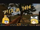【7 Days to die】アリス in 7dtd part12【ゆっくり実況】