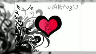 【初投稿】笑顔の隣で心拍数#0822 piano.ver 【歌ってみた】