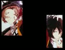 【文スト】悲しみの色と思い出の後【中原＆太宰イメージソング】