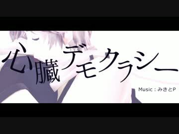 心臓デモクラシー未完.mp4