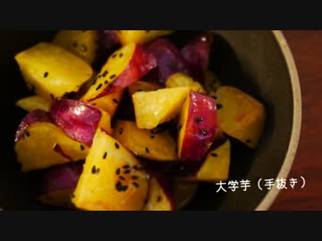 割と手抜きな大学芋とスイートポテトパウンド【作ってみた】
