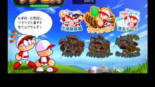 サクサクセスで１２球団作るでやんす！！「おさかな編」