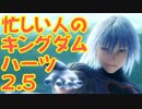 【KH3前準備】忙しい人のためのキングダムハーツ2.5【実況】01