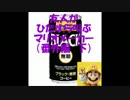 【実況】友人がひたすら叫ぶマリオメーカー　【番外編　下】