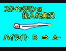 【Splatoon実況】スクイックリンαって気持ちいい_03