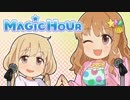 ｱｲﾄﾞﾙ達のお茶会を覗き見っ！　特別編成2回目（あんきらんきんぐ）