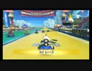 マリオカート8 KcK vs wls 3GP