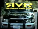 [車CM][CM集]三菱 2代目シャリオ/初代RVRのCM集