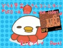 どうも宇宙人さんコンニチハ『UFO -A day in the life-』　実況プレイPart1