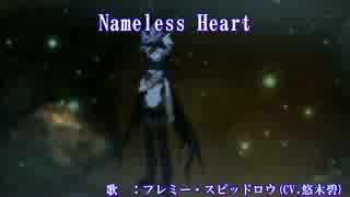 【ニコカラ】Nameless Heart【off vocal】≪フレミー(CV.悠木碧)≫