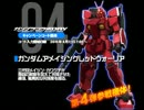 ガンダムアメイジングレッドウォーリア