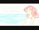 〈ボカロオリジナル　IA〉　ビンにピンクのリボンをむすんで