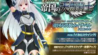 【楽しく！アイギス実況プレイ42話】おっさん王子と帝国の天馬騎士