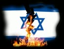1時間الموت لاسرائيل（イスラエルに死を）